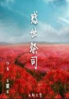 惑世祭司
